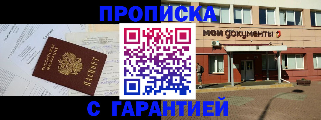 прописка паспорт в Анадыре