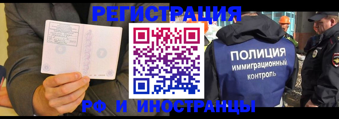 временная регистрация собственник в Анадыре