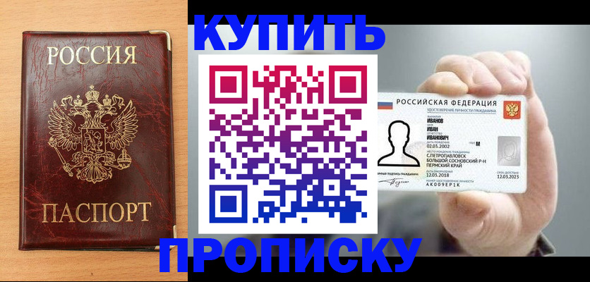 прописка от собственника в Анадыре